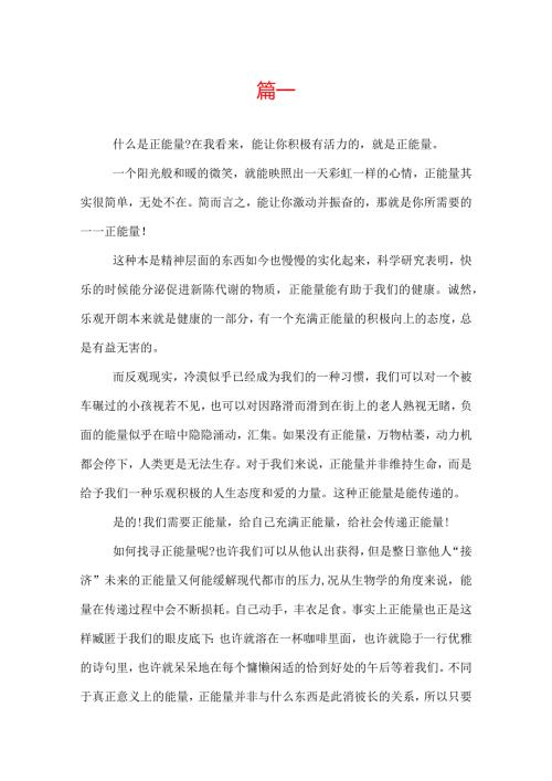 正能量演讲稿讲话稿范文三篇.docx