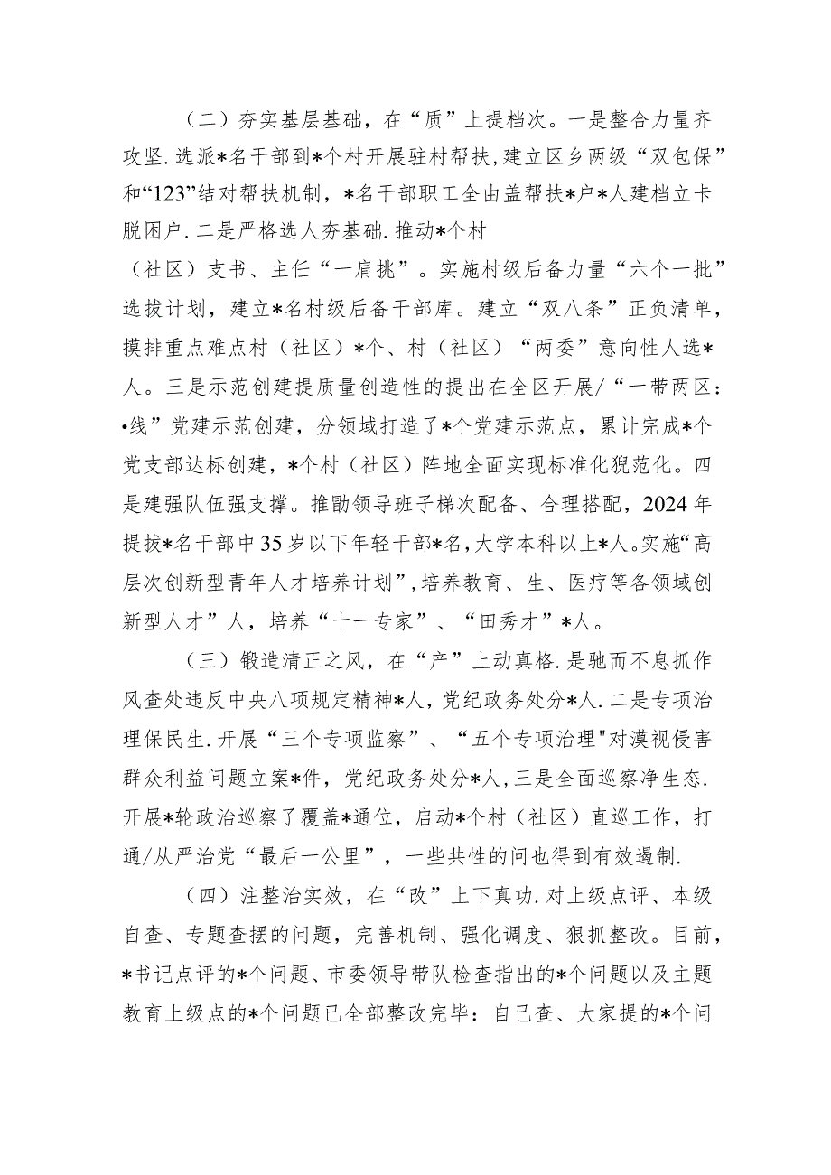 党组书记2024年抓党建工作述职报告5篇（精选版）.docx_第2页