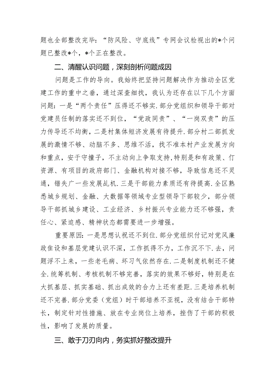党组书记2024年抓党建工作述职报告5篇（精选版）.docx_第3页
