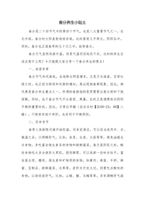分养生小贴士.docx