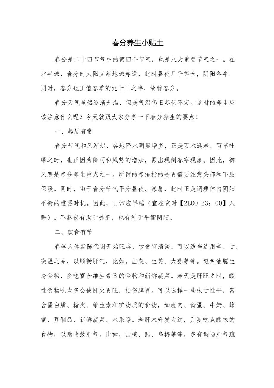 分养生小贴士.docx_第1页