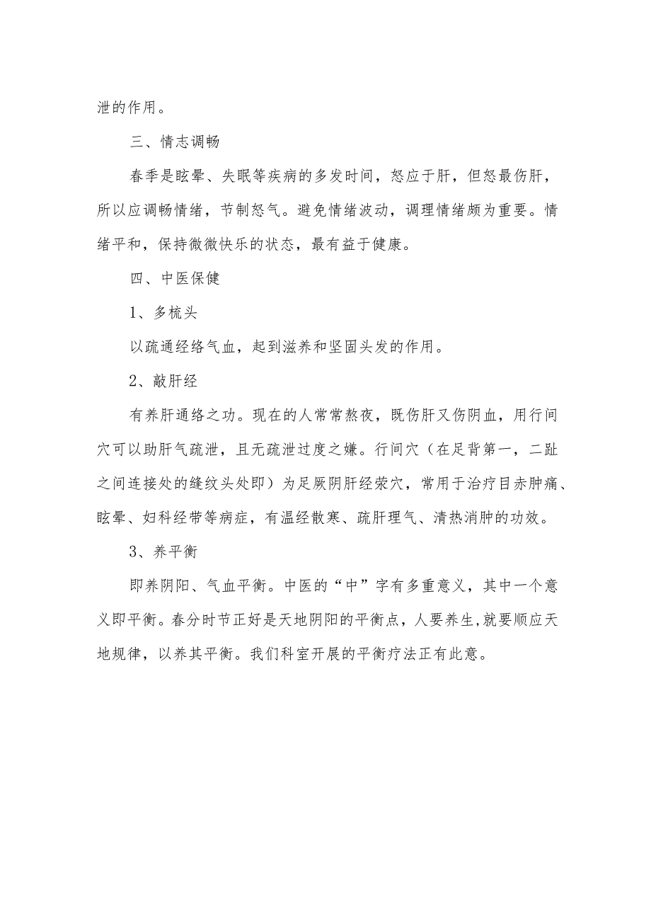 分养生小贴士.docx_第2页