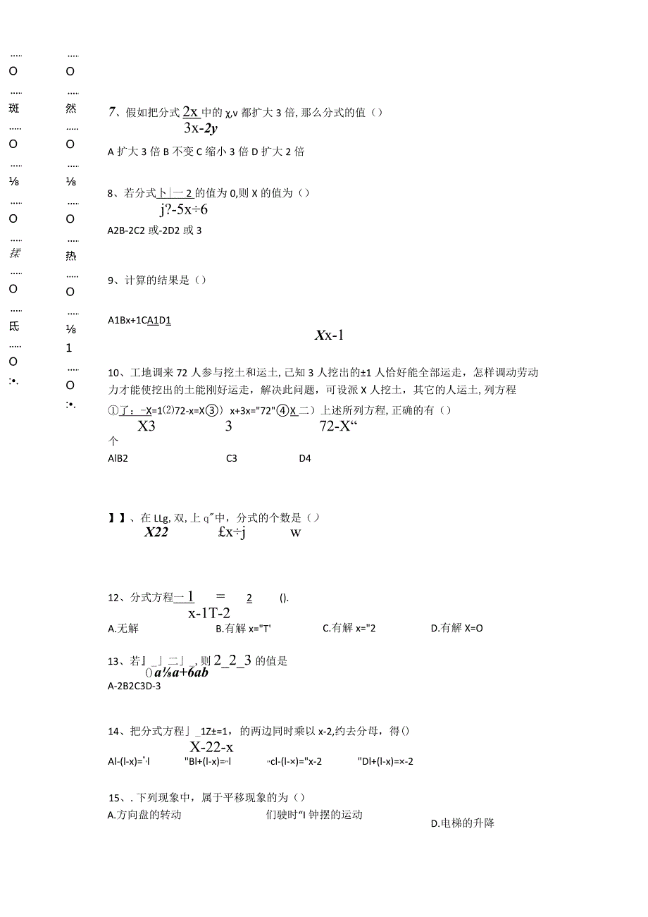 20242025河南省周口市初一下学期坐标方法的简单应用专题测验.docx_第3页