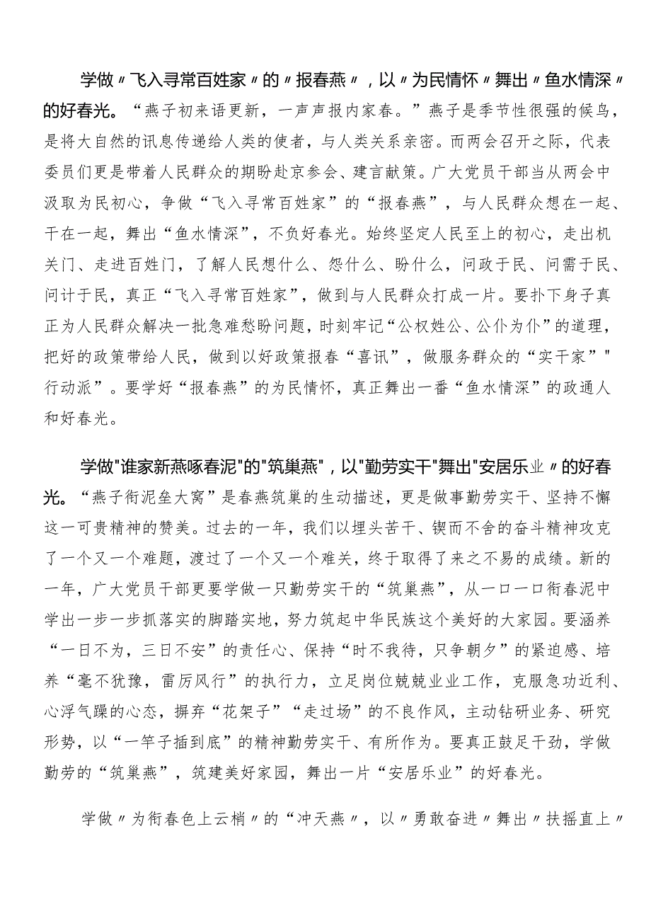 7篇2024年“两会”精神的交流研讨材料.docx_第3页
