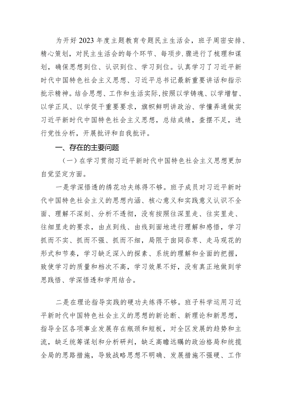 践行宗旨、服务人民新六个方面存在的问题查摆原因分析整改措施范本28篇（完整版）.docx_第3页