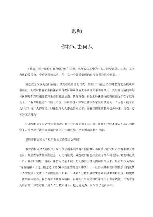 教师——你将何去何从 论文.docx