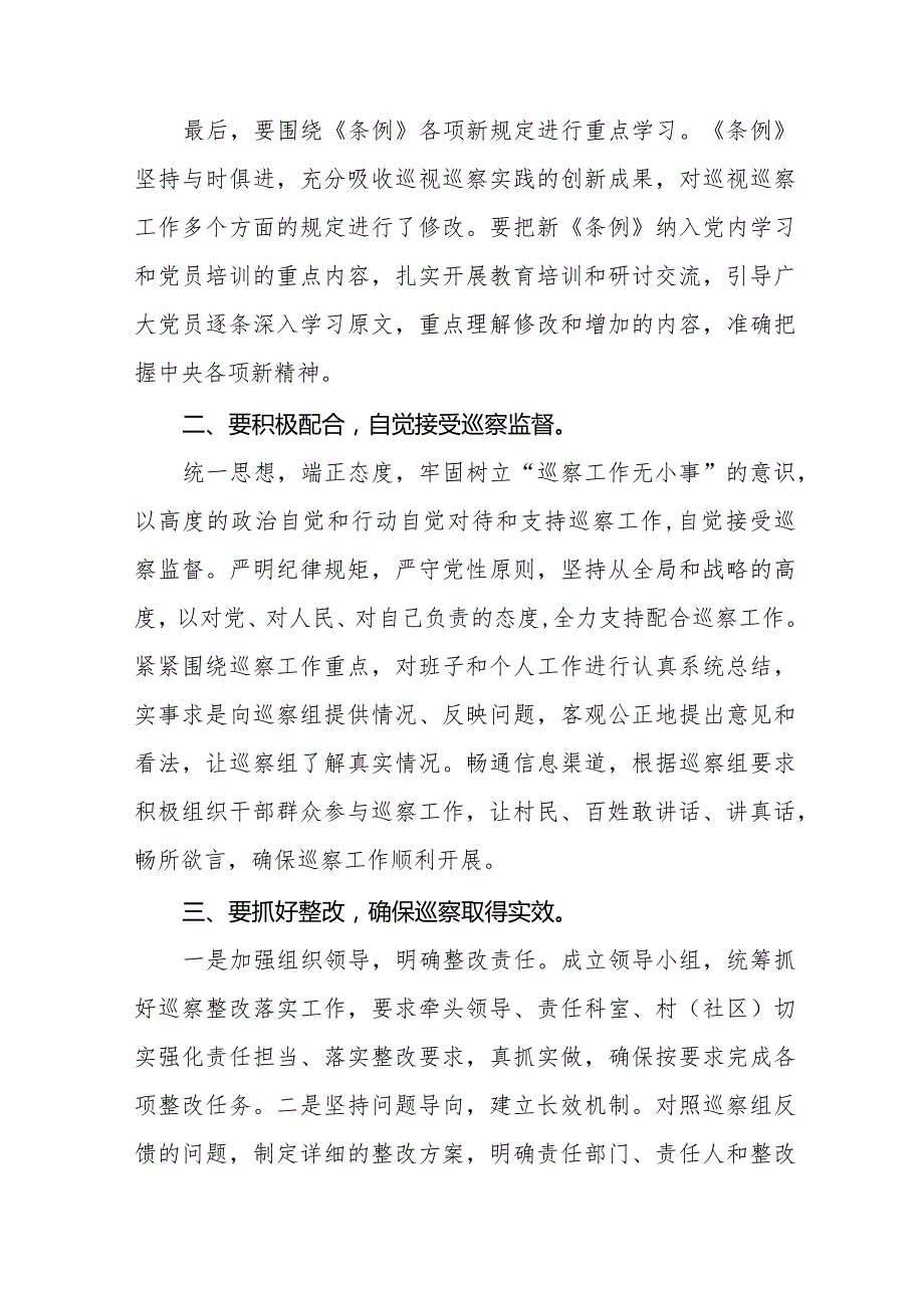 2024年新修改《中国共产党巡视工作条例》的心得体会十四篇.docx_第2页