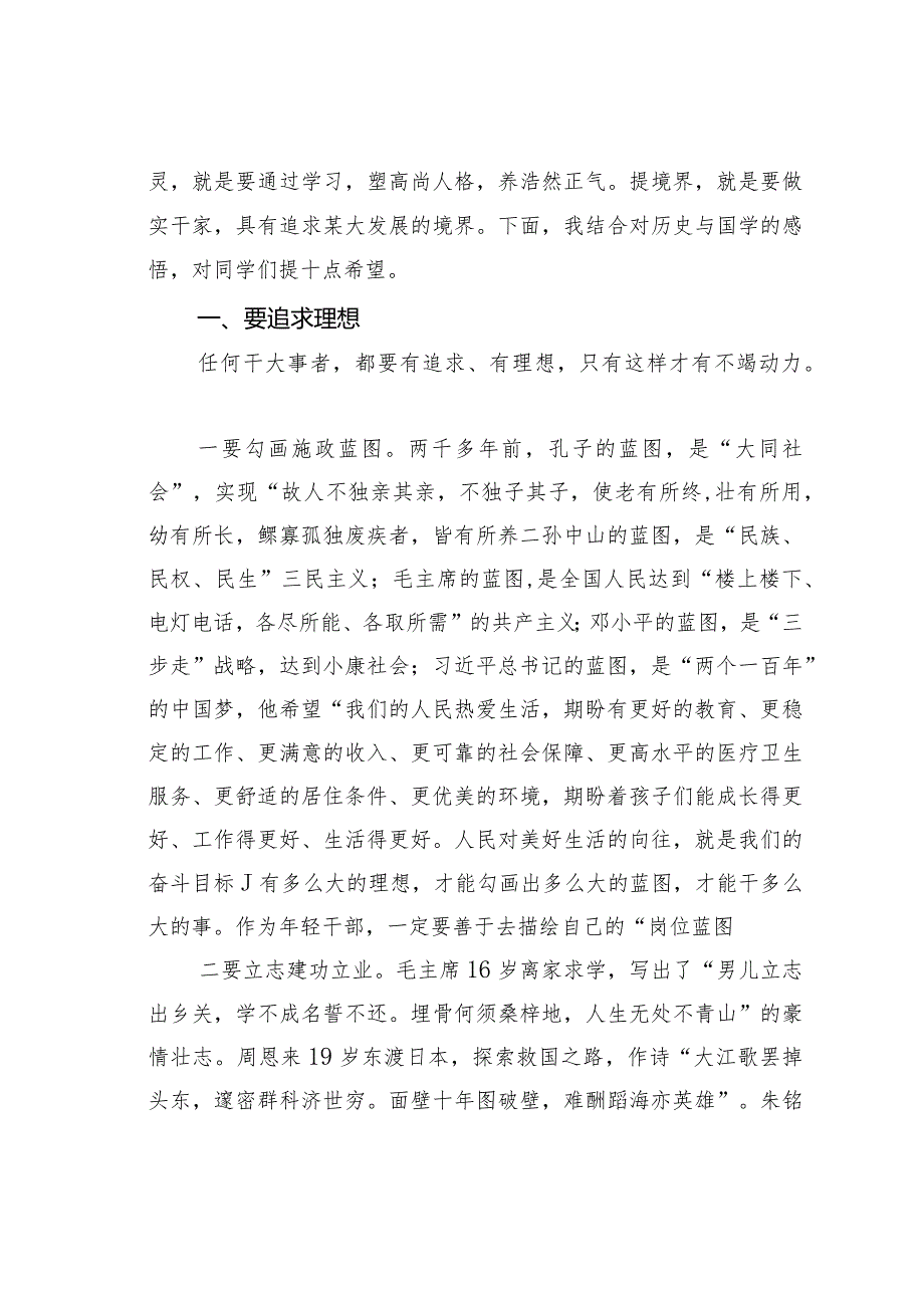 在中青年干部培训班上的辅导讲话(1).docx_第2页