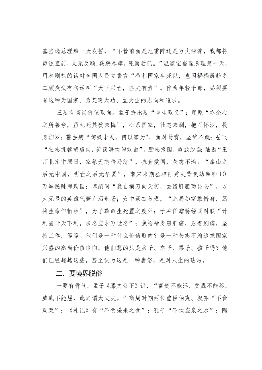 在中青年干部培训班上的辅导讲话(1).docx_第3页