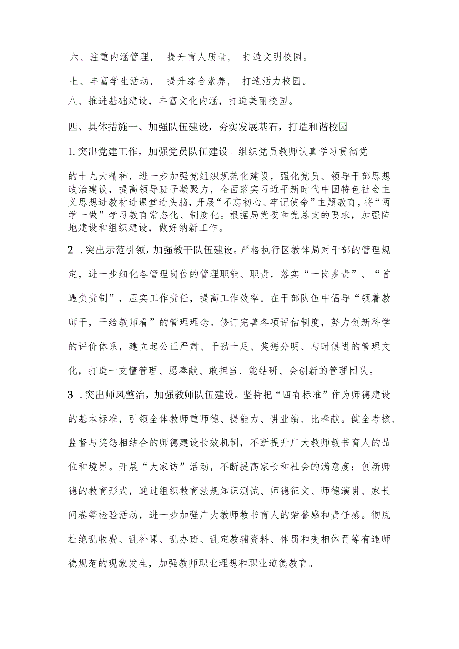 小学2022—2023学工作计划.docx_第2页