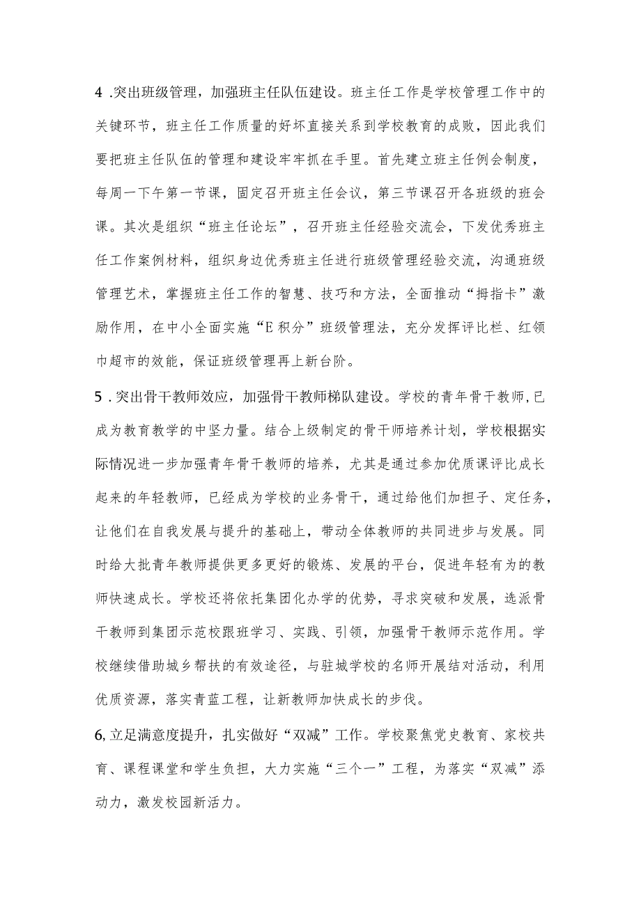 小学2022—2023学工作计划.docx_第3页