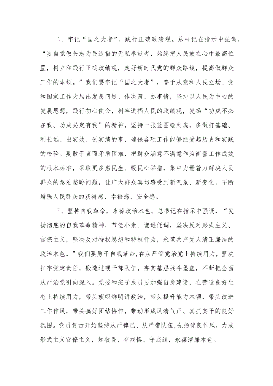 在2024年季学期中央党校（国家行政学院）中青年干部培训班开班之际作出重要指示学习心得7篇.docx_第2页