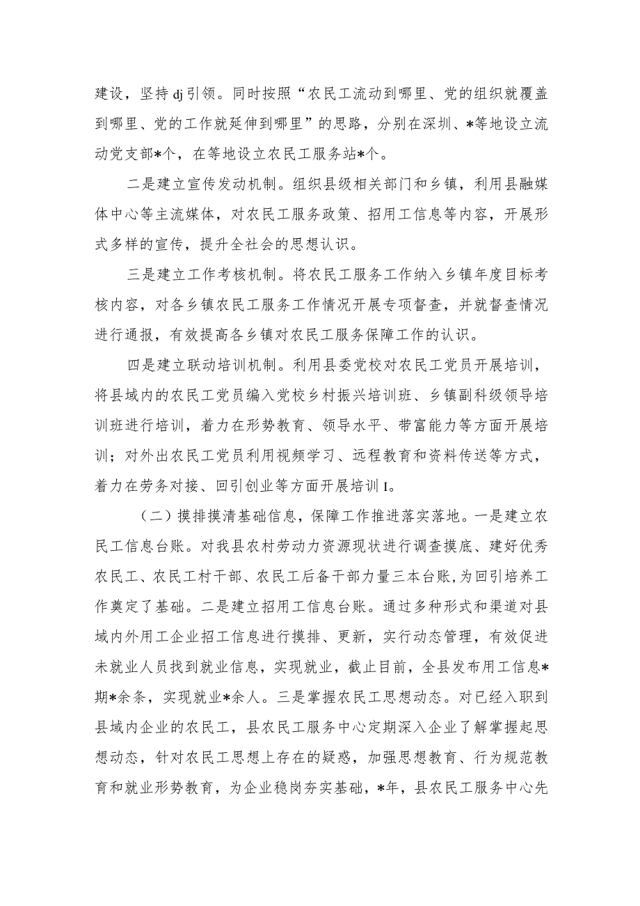 优秀农民工回乡人才振兴调研.docx_第2页