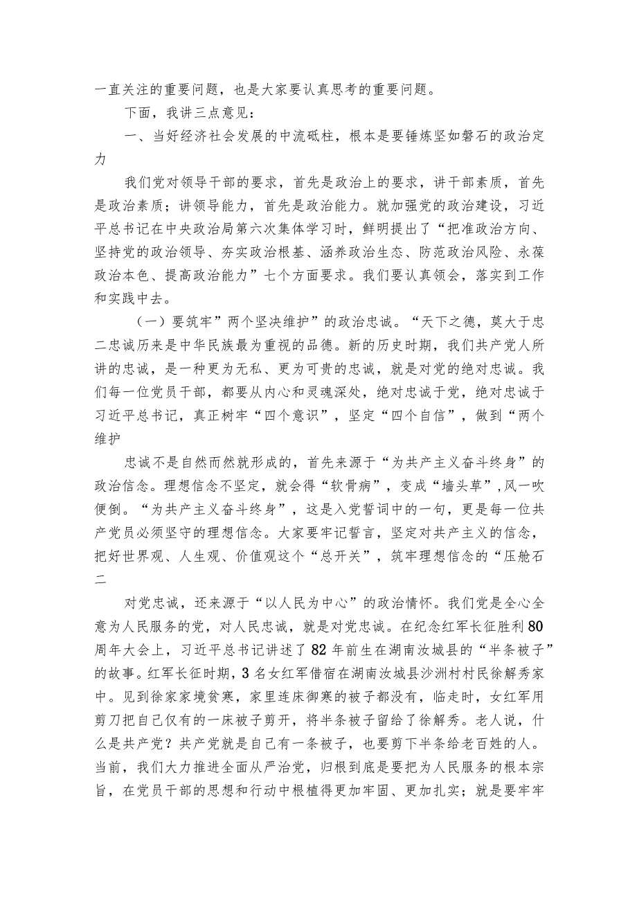 关于主题教育读书班动员部署动员推进会讲话【六篇】.docx_第2页