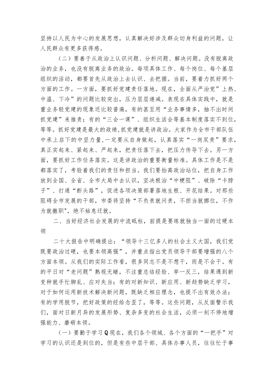 关于主题教育读书班动员部署动员推进会讲话【六篇】.docx_第3页