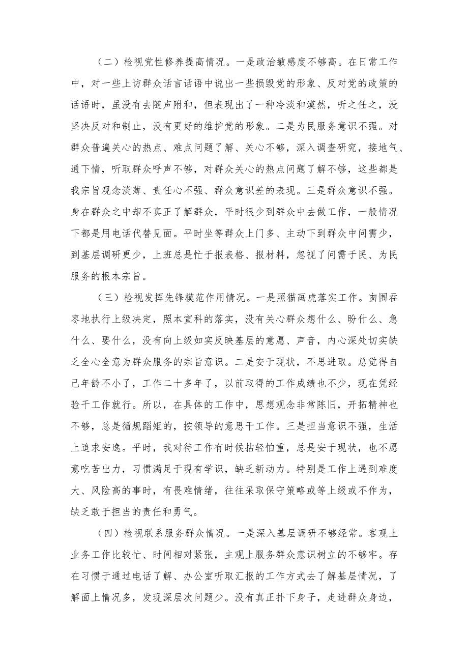 （4篇）基层党员检视学习贯彻党的创新理论、党性修养提高、联系服务群众、发挥先锋模范作用情况四个方面专题个人对照检视剖析检查材料.docx_第2页