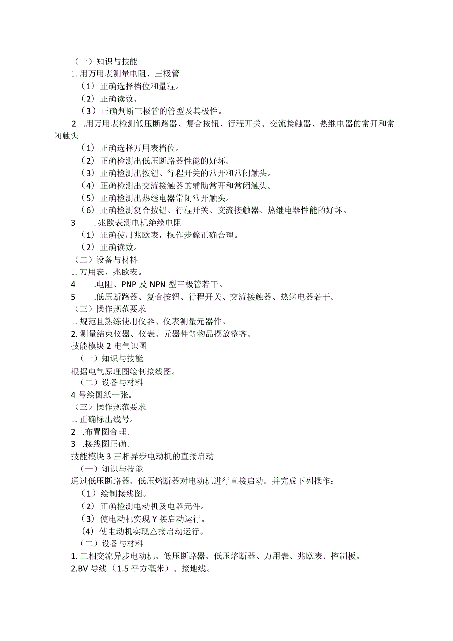 634自动化类专业技能操作考试大纲.docx_第2页