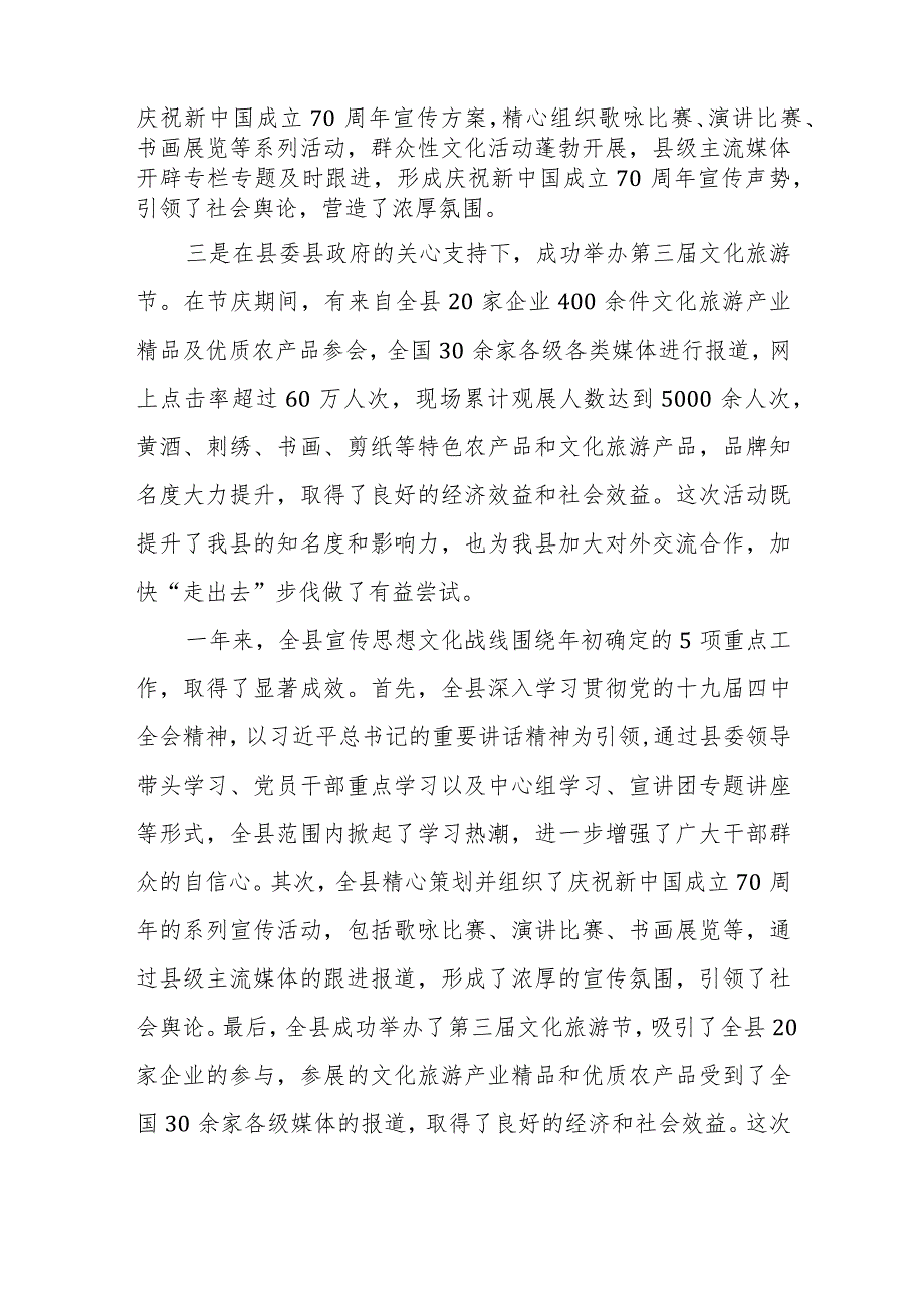 宣传部长在2020年全县宣传工作会议上的讲话.docx_第2页
