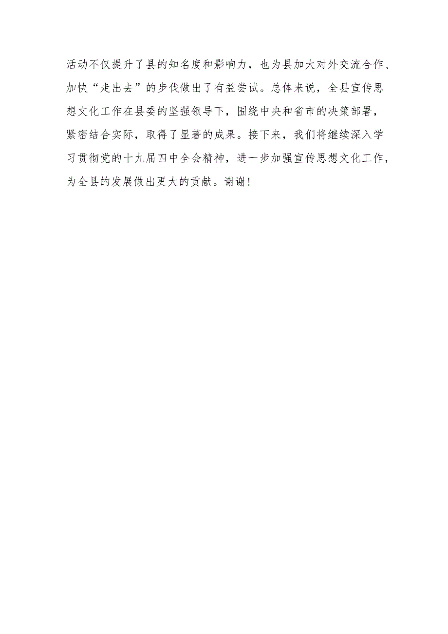 宣传部长在2020年全县宣传工作会议上的讲话.docx_第3页