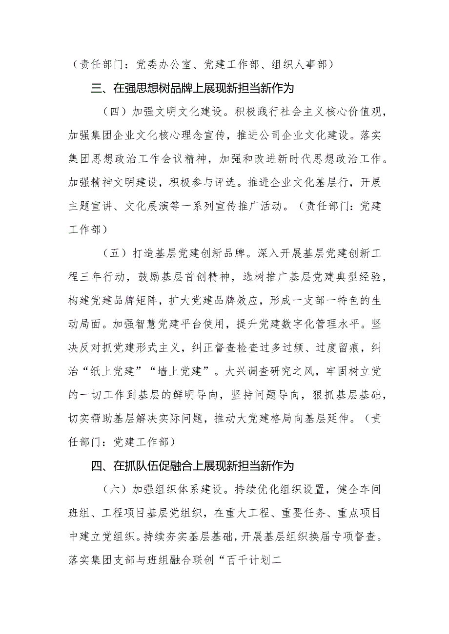 国有企业（公司）2024党的建设和工会工作要点.docx_第3页