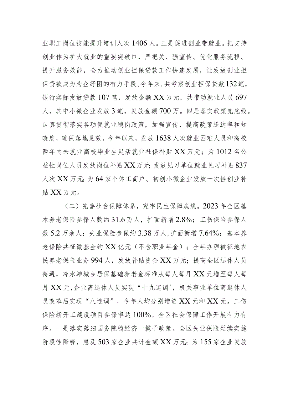 人社局2023工作总结汇编（5篇）(1).docx_第3页