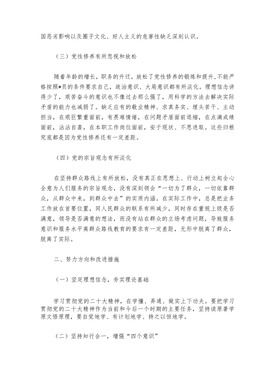 2023基层党组织组织生活会个人发言提纲范文20232024(精选5篇).docx_第2页