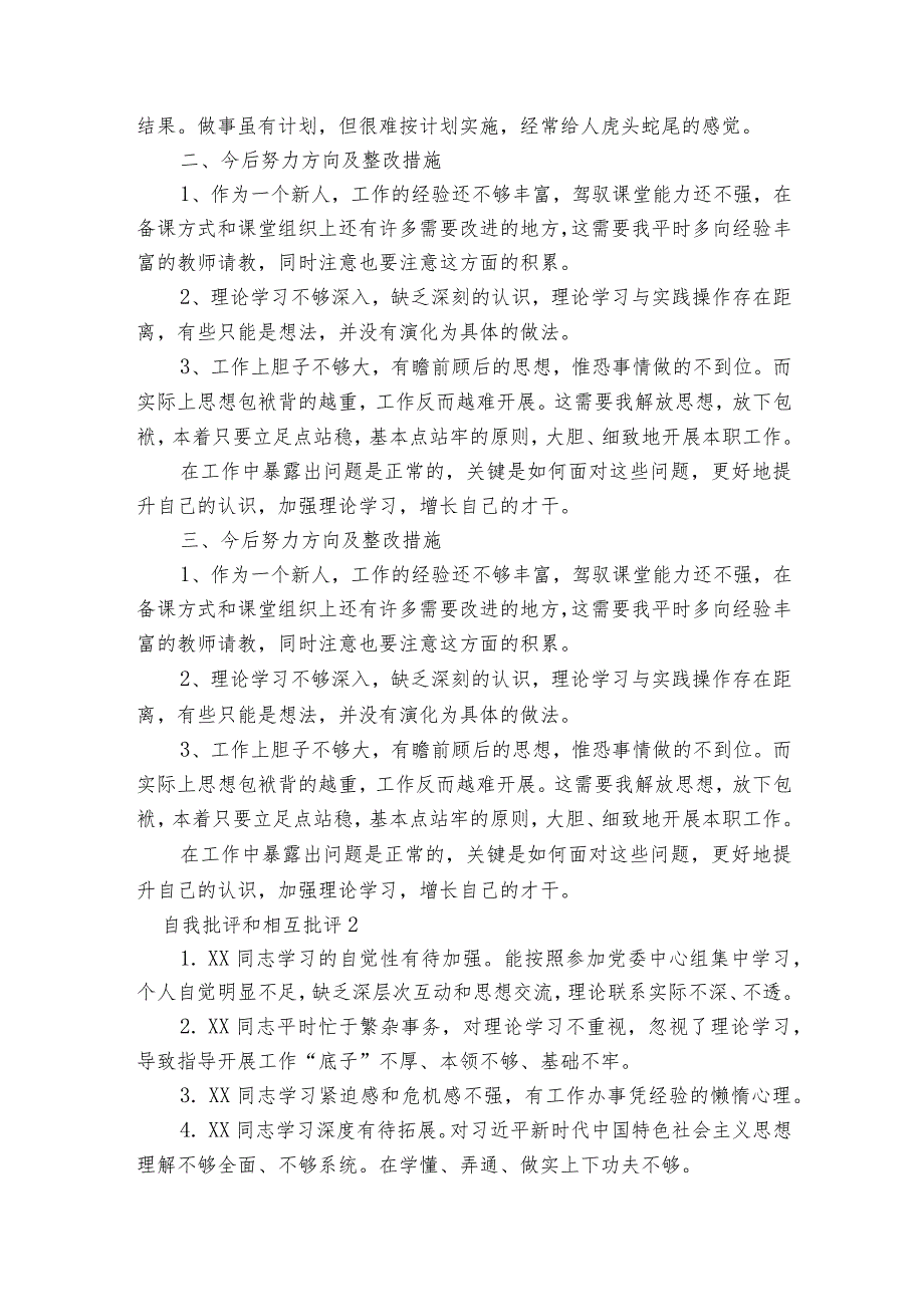 关于自我批评和相互批评【十三篇】.docx_第2页