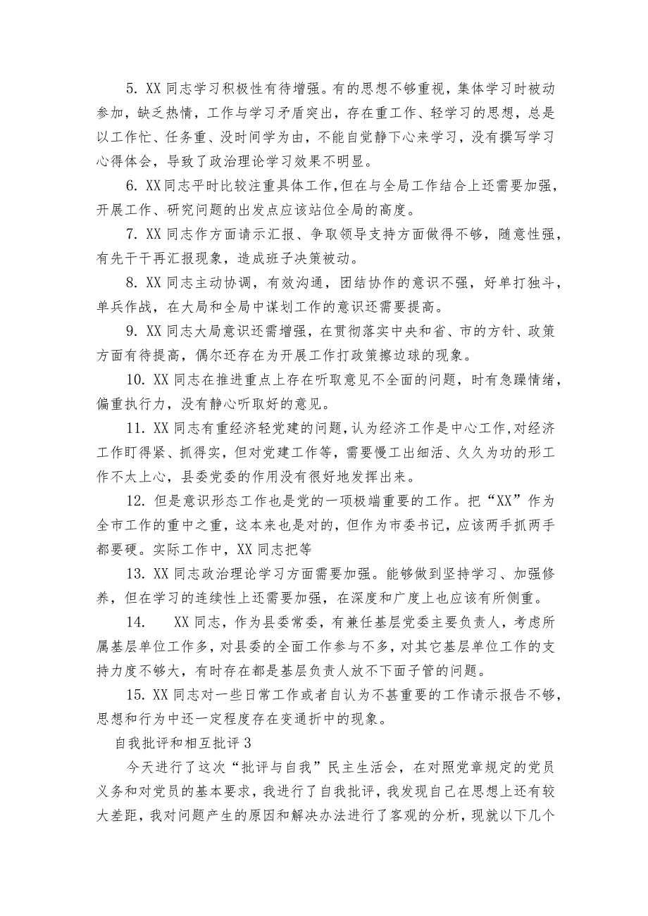 关于自我批评和相互批评【十三篇】.docx_第3页