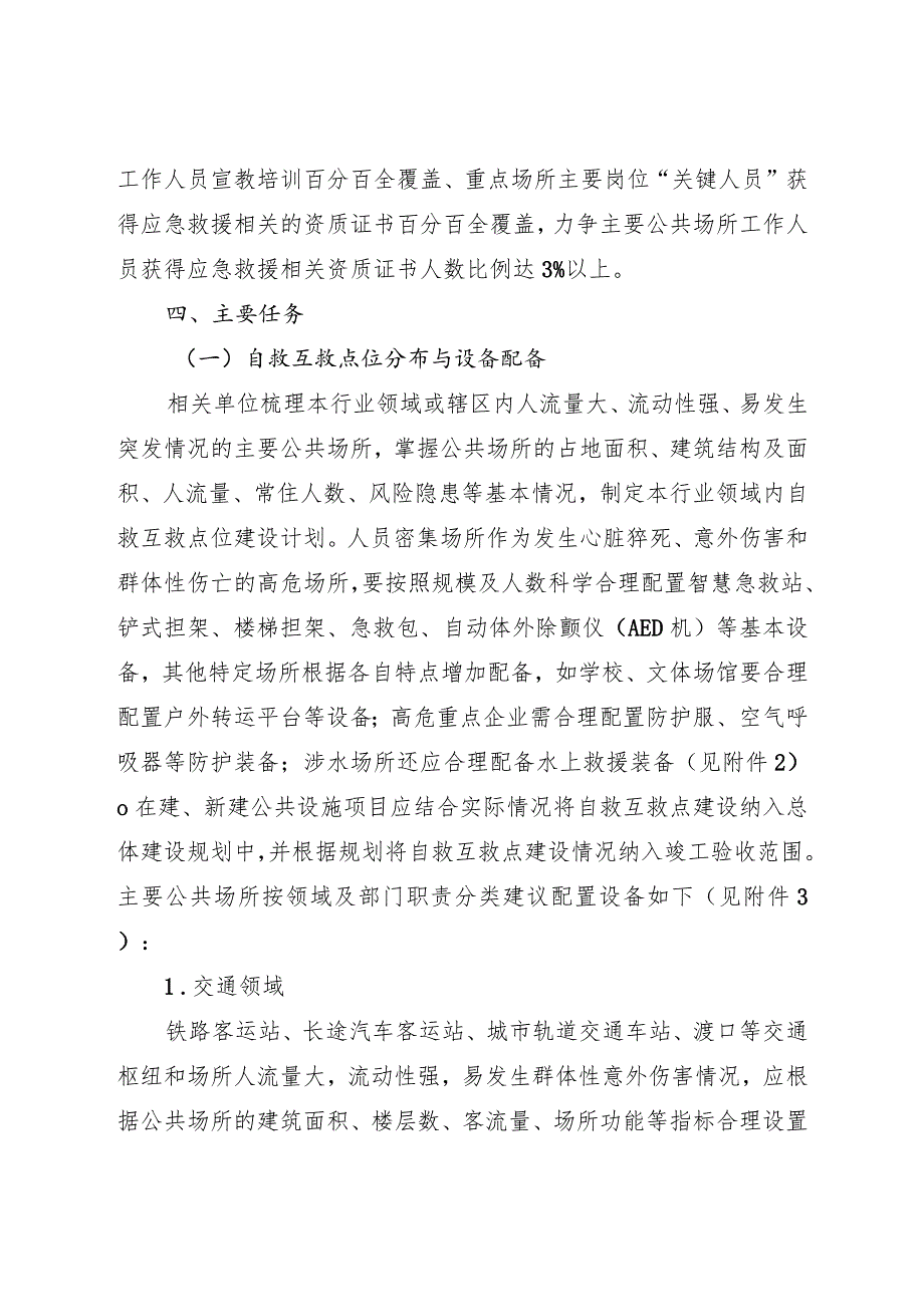 新时代公共安全体系全民自救互救工程三年行动计划.docx_第3页