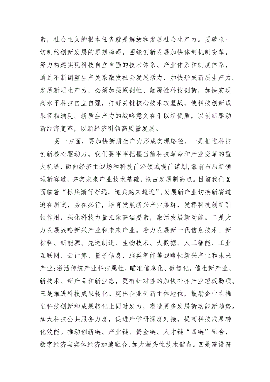 2024年学习关于新质生产力的重要论述研讨发言材料10篇供参考.docx_第3页