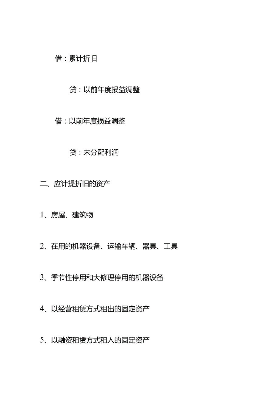 记账实操固定资产设备计提折旧的会计处理.docx_第2页