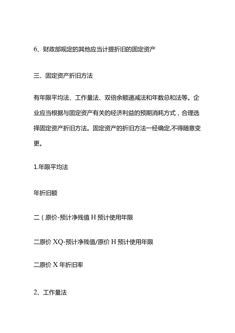 记账实操固定资产设备计提折旧的会计处理.docx_第3页
