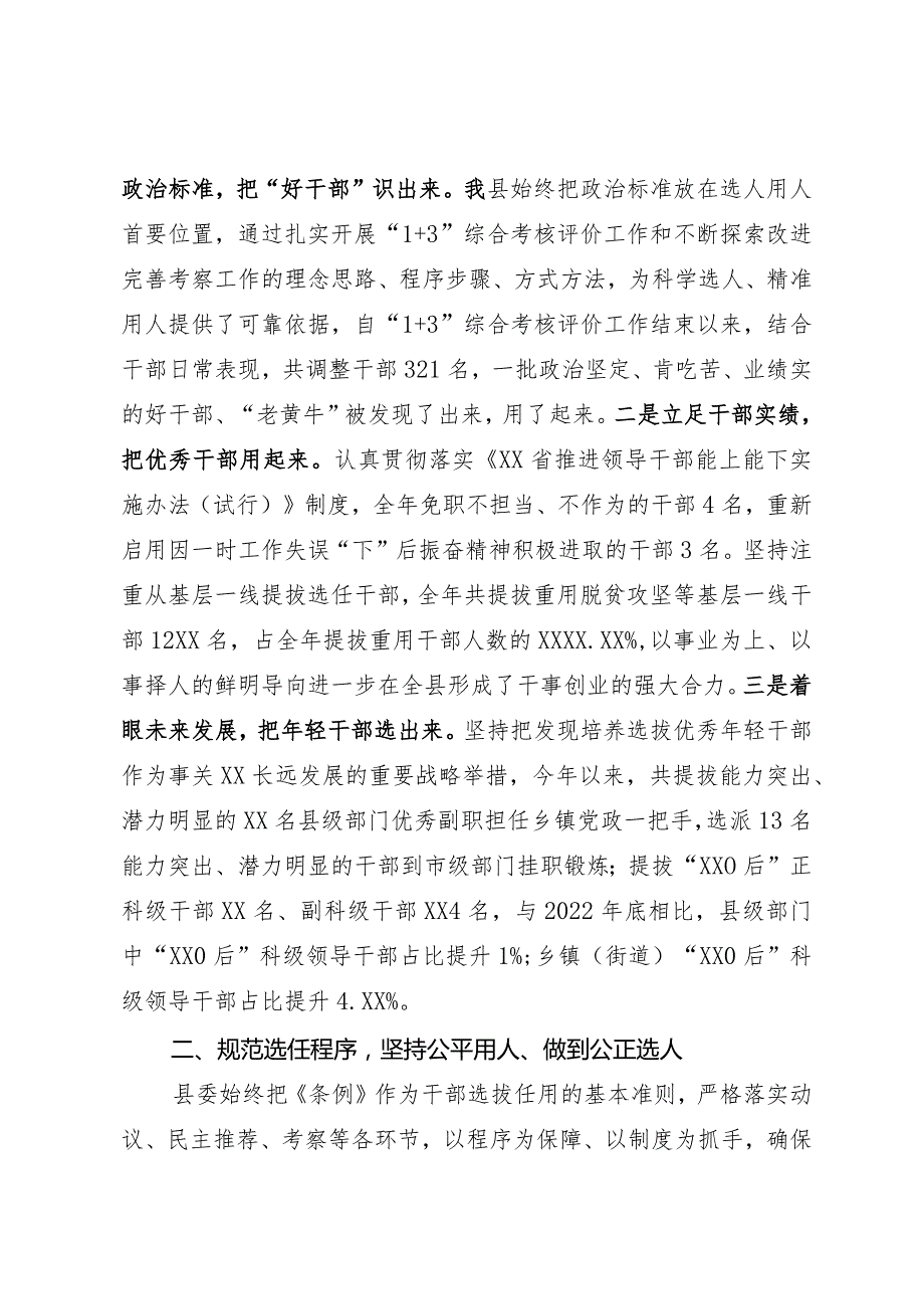 县委2023选人用人工作报告(1).docx_第2页