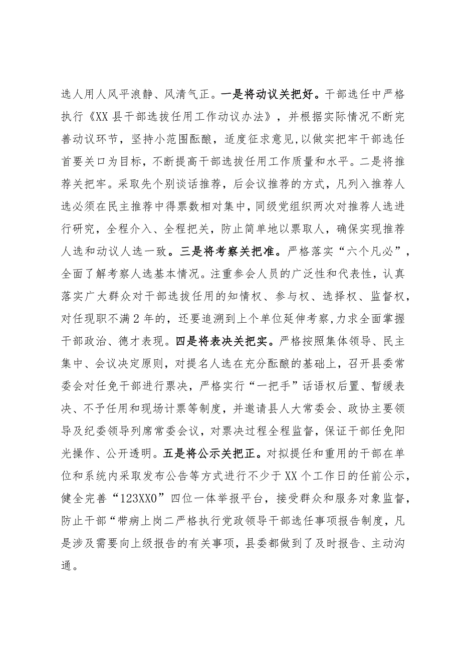 县委2023选人用人工作报告(1).docx_第3页