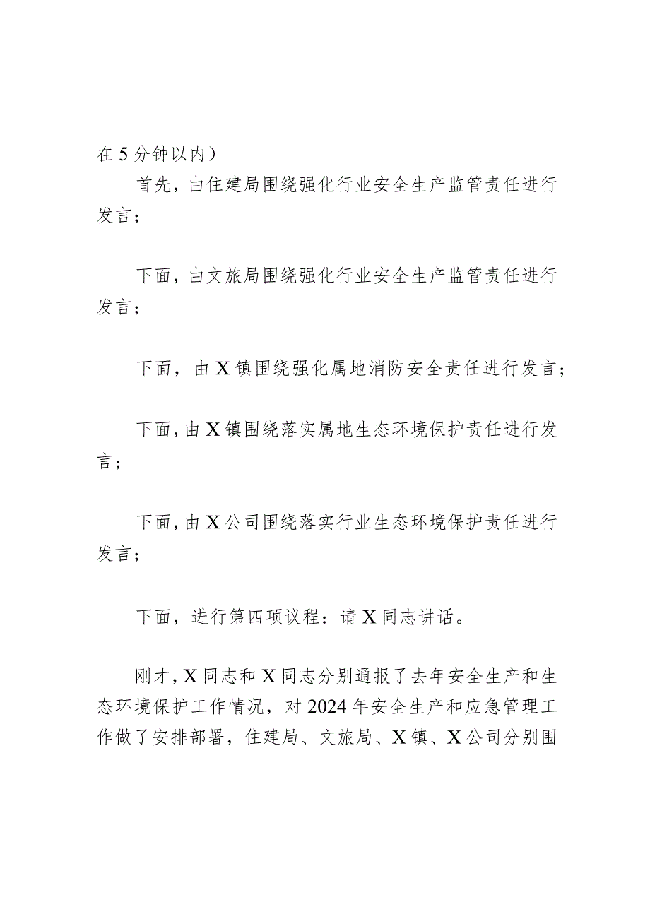 2024年区安全生产和生态环境保护工作会议主持词.docx_第2页