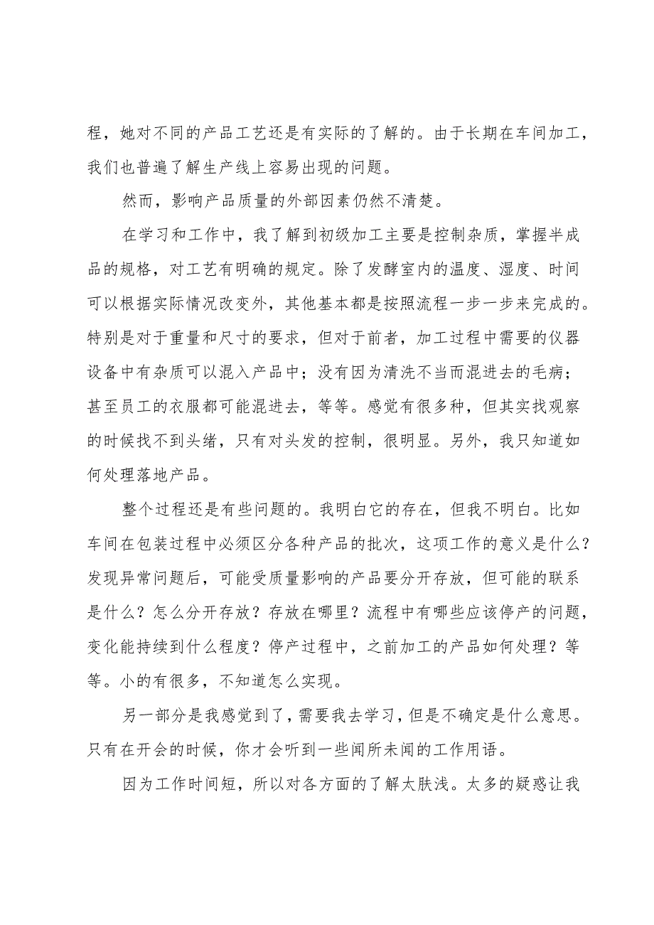 普通员工个人工作总结2023（10篇）.docx_第3页