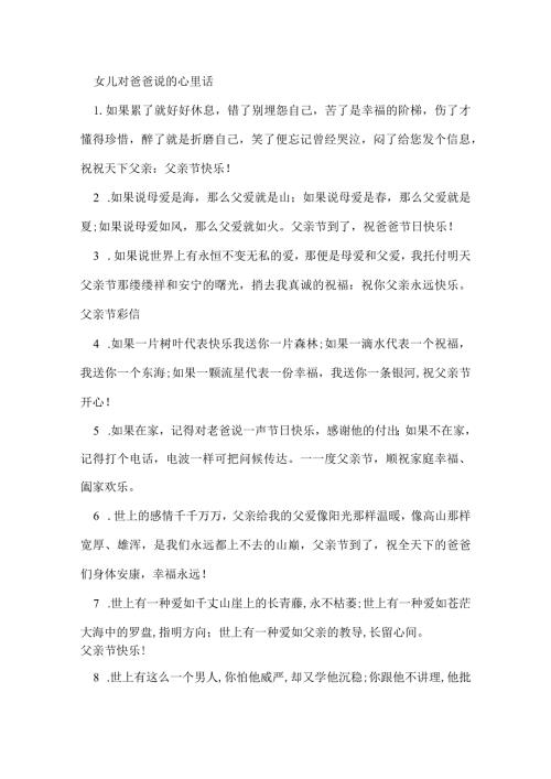 女儿对爸爸说的心里话.docx