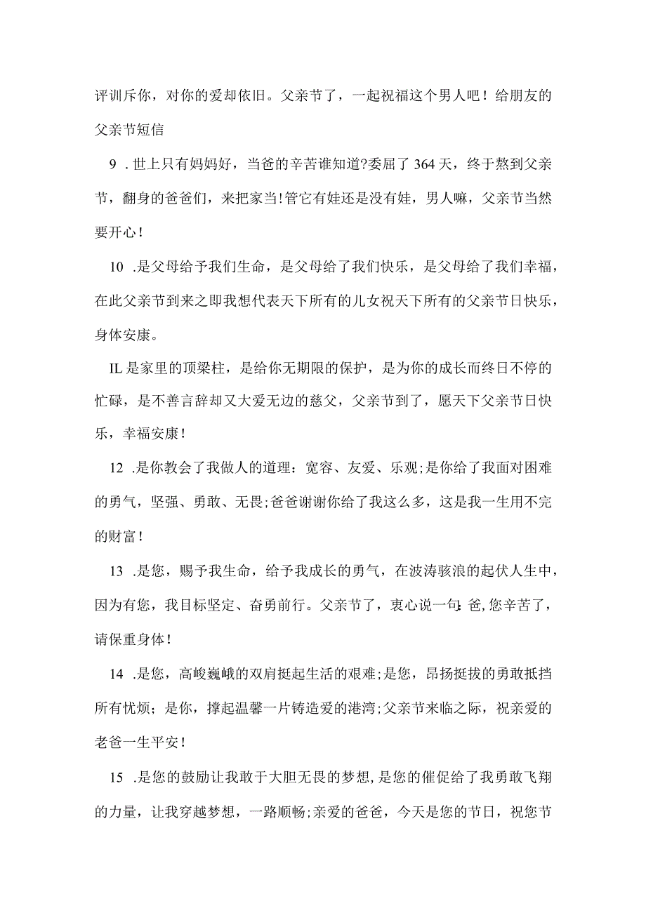 女儿对爸爸说的心里话.docx_第2页