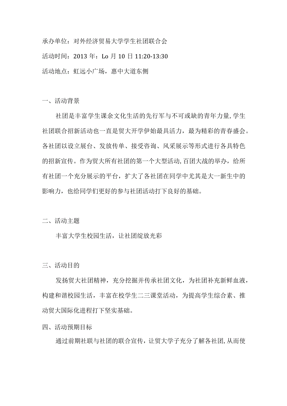 百团大战策划书.docx_第2页