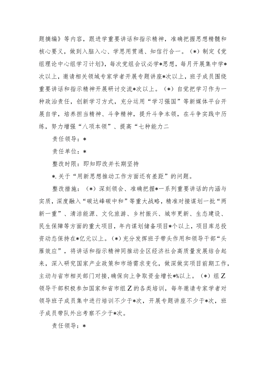 2023年检视问题整改方案.docx_第2页