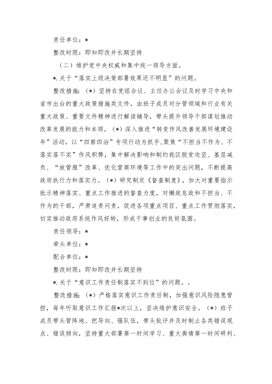 2023年检视问题整改方案.docx_第3页