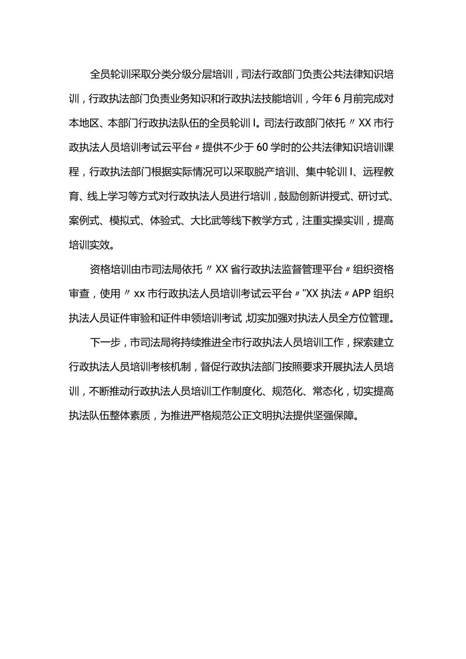 2024行政执法人员培训工作计划.docx_第2页