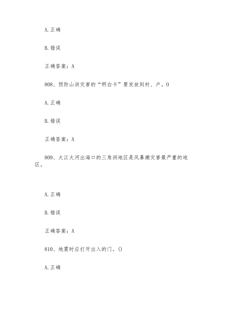 2024第四山东省大学生国家安全知识竞赛题库附答案（判断题第801925题）.docx_第3页