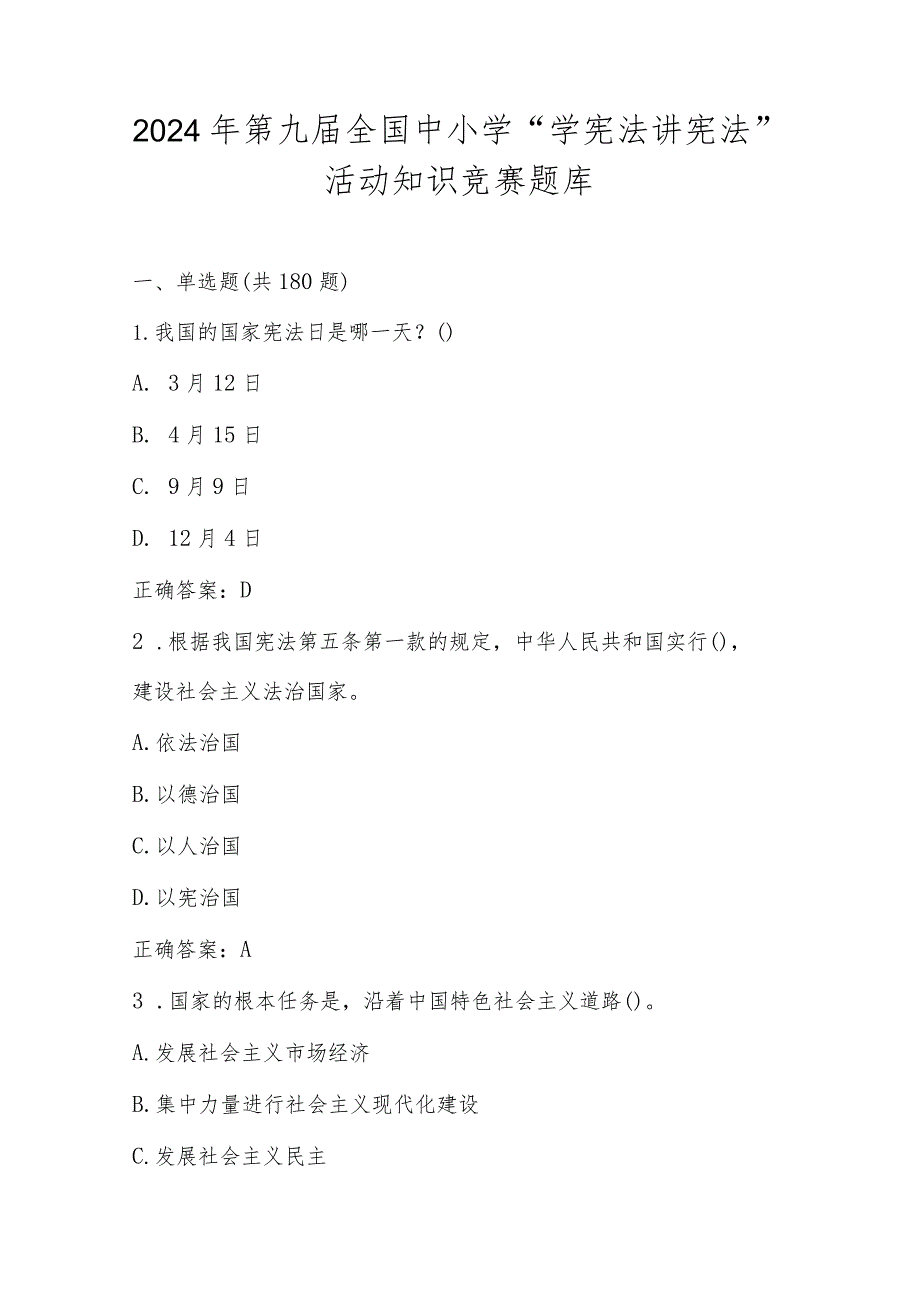 2024年第九“学宪法讲宪法”活动知识竞赛题库及答案.docx_第1页