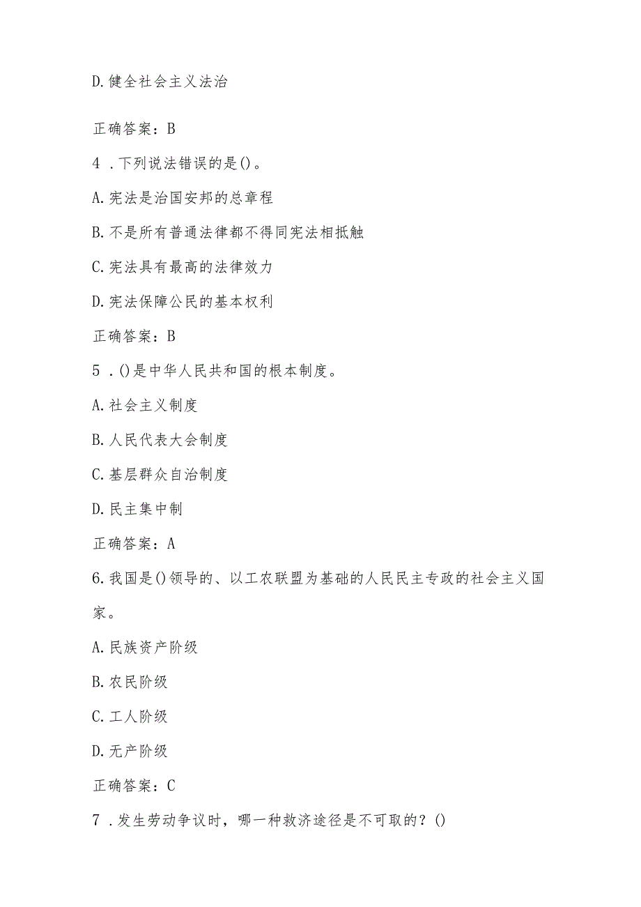 2024年第九“学宪法讲宪法”活动知识竞赛题库及答案.docx_第2页