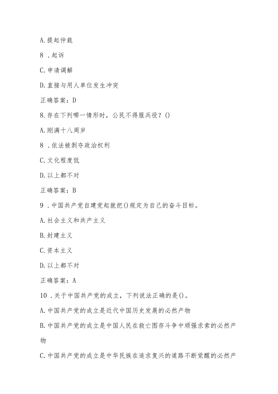2024年第九“学宪法讲宪法”活动知识竞赛题库及答案.docx_第3页