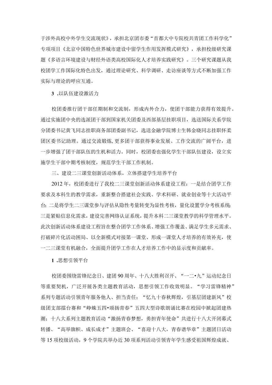 共青团工作总结.docx_第2页