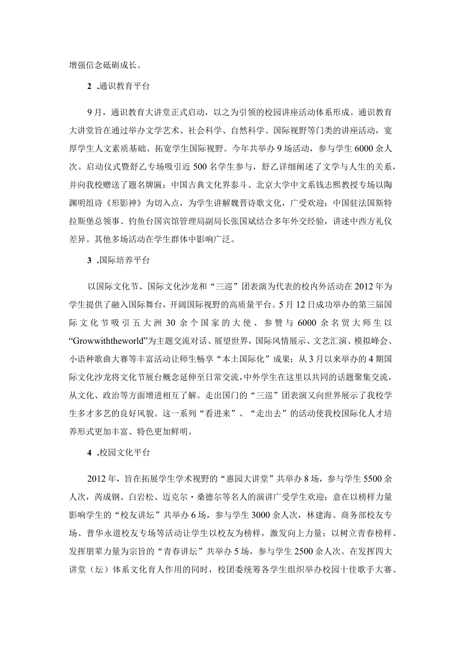 共青团工作总结.docx_第3页