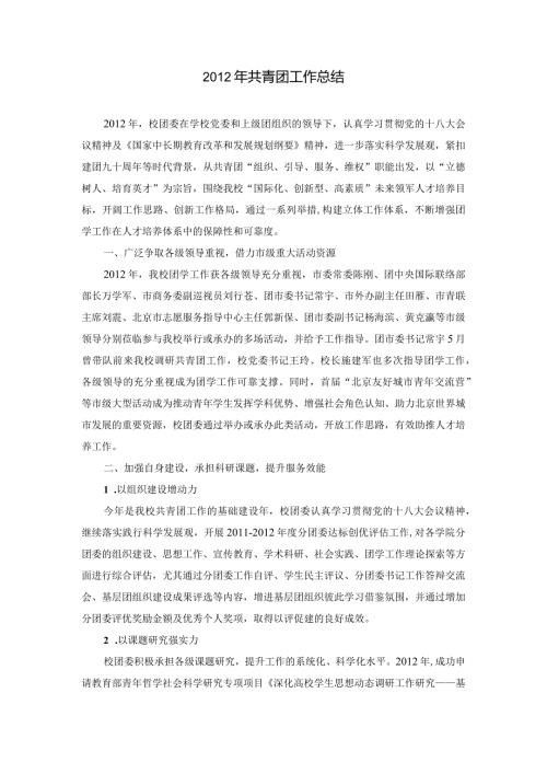 共青团工作总结.docx