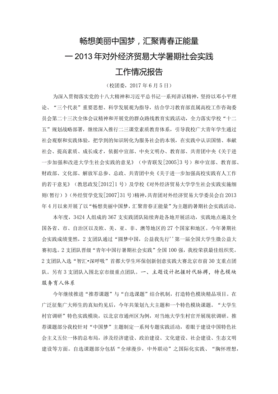 暑期社会实践工作总结.docx_第1页